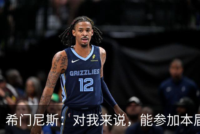 希门尼斯：对我来说，能参加本届世界杯已是实现了一个梦想