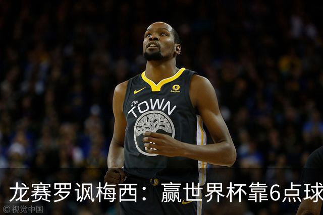 龙赛罗讽梅西：赢世界杯靠6点球 C罗点赞+评论